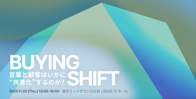 国内初、“買い手のリアル”に特化した営業カンファレンス『BUYING SHIFT』