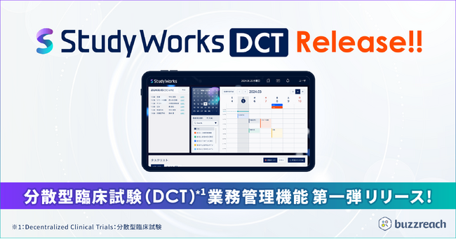治験・臨床研究業務支援プラットフォーム「StudyWorks(R)︎」にてDCT業務管理機能 第一弾の提供開始