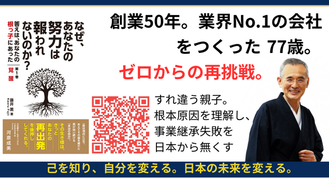 事業継承に苦しんだ、77歳の経営者が事業承継の新たなアプローチを提案します。