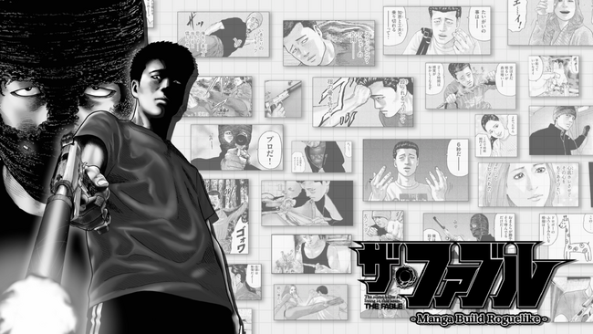 『ザ・ファブル』初のゲーム化『ザ・ファブル Manga Build Roguelike』11月6日(木)にNintendo Switch(TM) / Steamで発売決定！ マンガ×戦術パズル×ローグライク