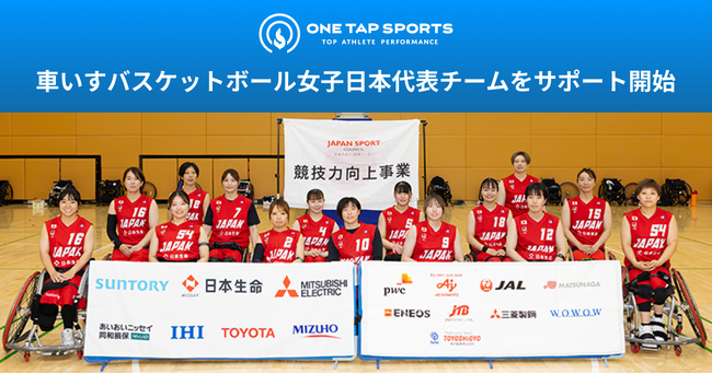 ユーフォリアのONE TAP SPORTS、車いすバスケットボール女子日本代表チームの公式サプライヤーに採用