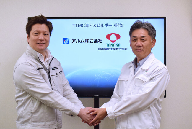～田中精密工業の新たな挑戦～アルム株式会社と共同開発にてAM＋TTMCの新型機開発を視野に協力合意