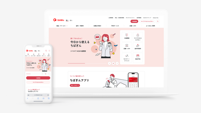 チームラボ、千葉銀行公式サイトをリニューアル。企画、UI/UX設計、デザイン、開発を担当。