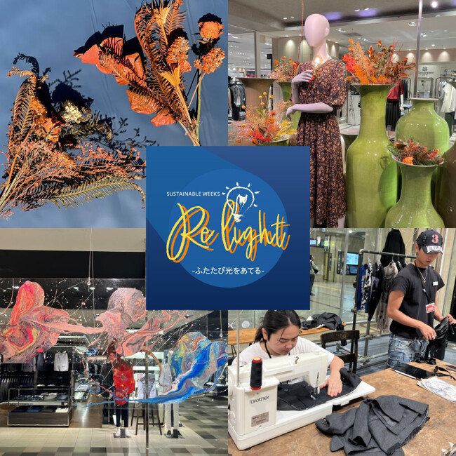 ★＼再び光を！新しい価値を提案します！／★　大丸梅田店初開催！テーマは「Reｌigｈt（リライト）」