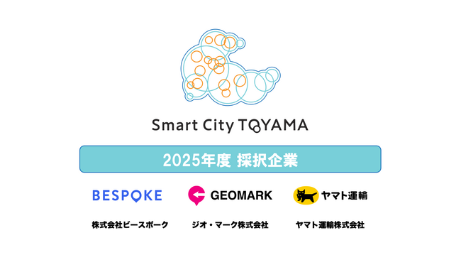 事業共創カンパニーRelic、富山市スマートシティ実証事業2025を支援