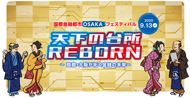 大阪・関西万博『国際金融都市OSAKAフェスティバル 天下の台所 REBORN』出展のお知らせ（株式会社トレードワークス）