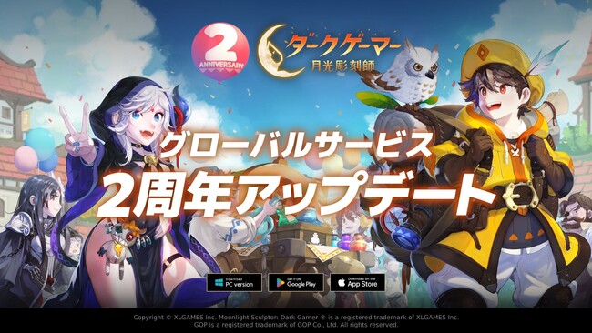 MMORPG『ダークゲーマー：月光彫刻師』グローバルサービス2周年記念大型アップデート実施！新システム・新地域を追加！豪華記念イベントを同時開催