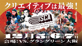 ISCA2025 メインビジュアル ISCA2025 メインビジュアル