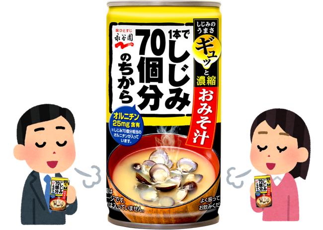 知る人ぞ知る、寒い日の駅ホームの救世主！　永谷園「1本でしじみ70個分のちから 缶みそ汁」今季も登場【秋冬限定】
