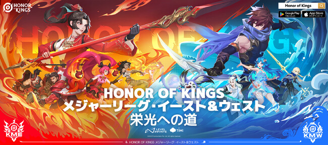 賞金総額 約1.4億円の世界大会KICを目指せ『Honor of Kings （オナー・オブ・キングス）』地域別国際大会がいよいよ開幕！