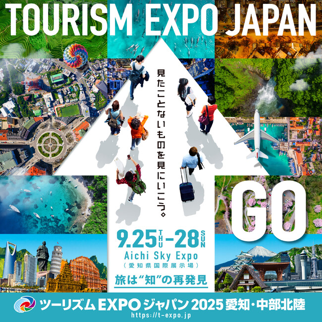 世界最大級 旅の祭典が愛知で初開催！「ツーリズムEXPOジャパン2025」に出展