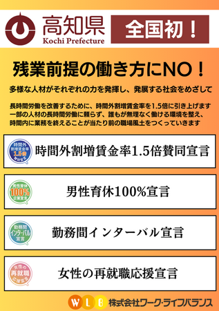 【プレスリリース】高知県と株式会社ワーク・ライフバランスが 「長時間労働からの脱却」×「多様な人材が活躍する県庁モデル」構築へ協定締結