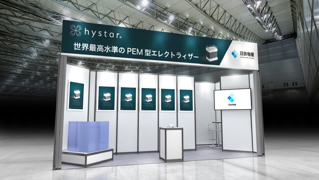 「H2 & FC EXPO【秋】第24 回［国際］水素・燃料電池展」に出展