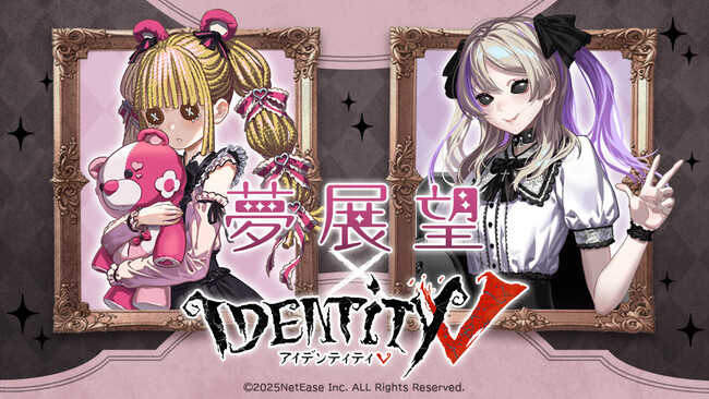 夢展望、『Identity V 第五人格』と初となるコラボレーションを実施