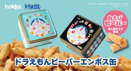 記念商品「ドラえもん　ビーバーエンボス缶」限定発売！