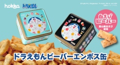 記念商品「ドラえもん ビーバーエンボス缶」限定発売!