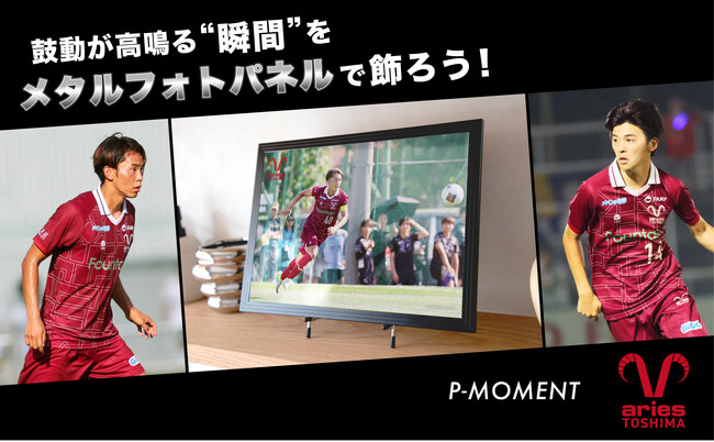 エリース豊島FC 選手オリジナルメタルフォトパネルが販売開始！
