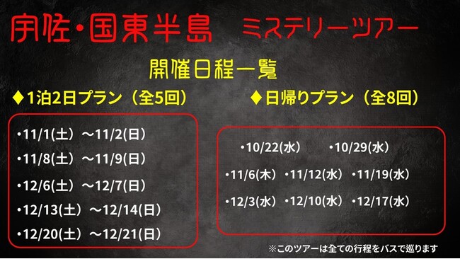 未公開・未発表の史実!「宇佐・国東半島ミステリーツアー」参加者募集