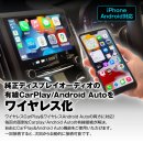 CarPlayワイヤレス化 CarPlayワイヤレス化