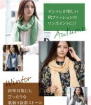 秋のオシャレに