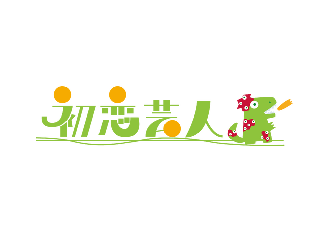映画『初恋芸人』ロケ地因島のHAKKOパークで感謝の特別上映!!