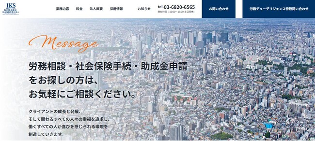 飯田橋・神楽坂社会保険労務士法人、公式ホームページを全面リニューアル