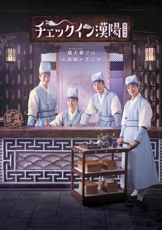 「チェックイン漢陽（ハニャン）」DVD＆Blu-ray BOX2発売記念！友情・恋・復讐の全16話を5分で楽しむ青春群像劇ダイジェスト映像を特別公開！