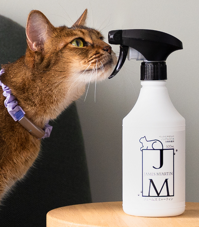 ネコをはじめとするペットにやさしいノンアルコール除菌剤「JAMES MYARTIN（ジェームズ・ミャーティン）」ジェームズマーティン公式サイトで販売開始