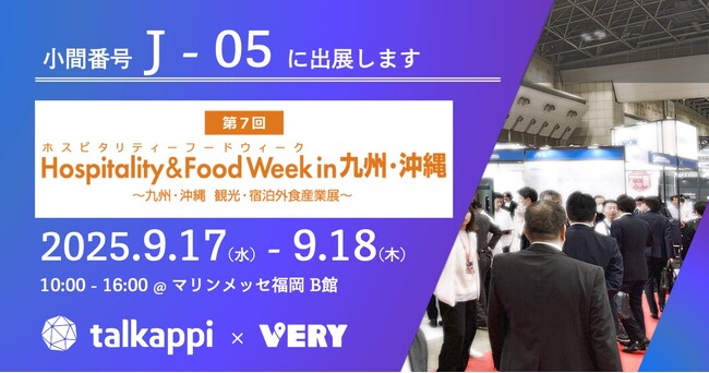 株式会社アクティバリューズ、宿泊施設向け業務効率化と収益向上を支援するソリューションを「Hospitality & Food Week in 九州・沖縄」に出展