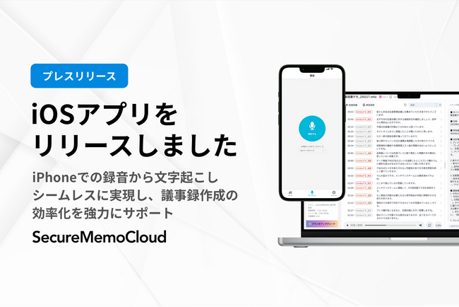 【SecureMemoCloud】録音専用iOSアプリをリリースしました