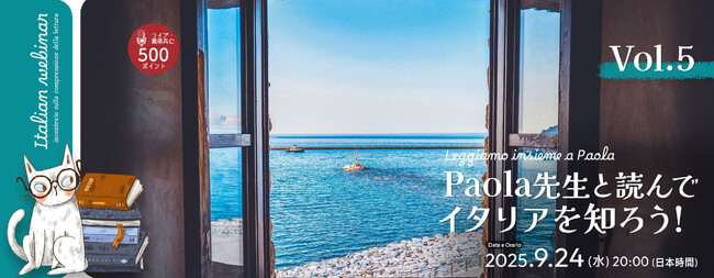 【イタリア語学習者向け】第5弾イタリア語読解・オンラインセミナー(A1レベル~対象)開