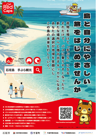 「石垣島 手ぶら観光」持続可能な観光の実現に向け、八重山諸島で官民7者連携プロジェクトを始動