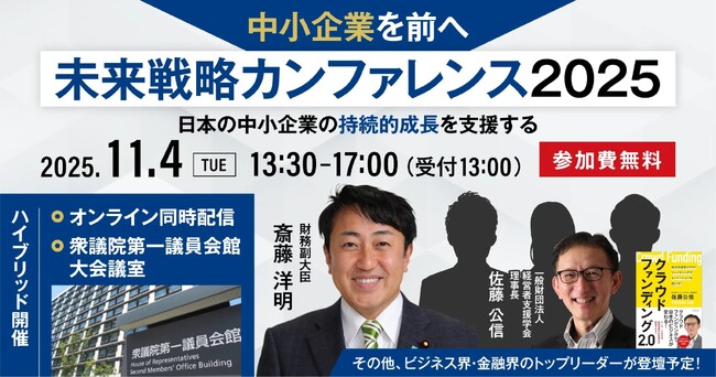 日本の中小企業の未来戦略を描く「未来戦略カンファレンス2025」に、AIの第一人者、茶圓 将裕氏の登壇が決定！