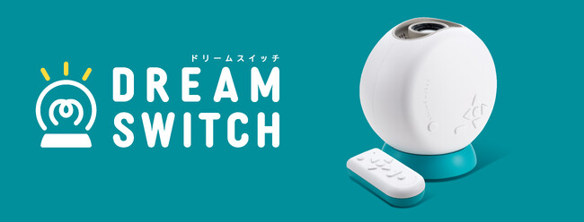 寝る前の“魔法時間”を先取りするチャンス！プロジェクター型絵本『ドリームスイッチ』先行モニター１００組の親子限定で募集開始 募集期間：2025年9月11日（木）～9月23日（火）