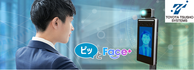 豊田通商システムズ　Factory Innovation Week秋2025 へ出展