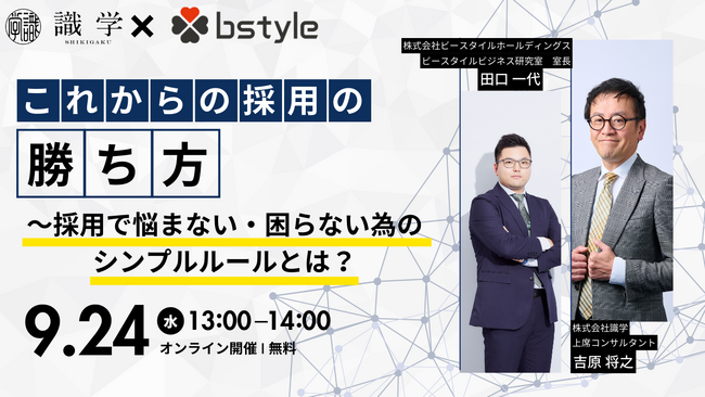 【無料セミナー開催】応募が来ない時代を突破！5年後も困らない採用の勝ち筋