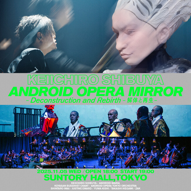 渋谷慶一郎のアンドロイド・オペラがついにサントリーホールで開催、最新人型ロボット「アンドロイドマリア」がステージで初演奏