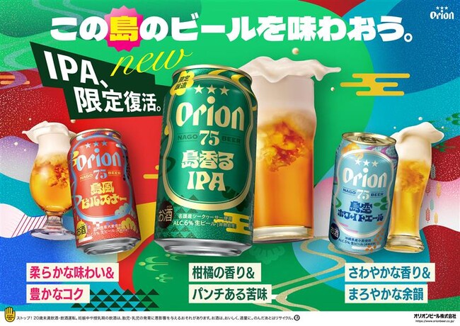オリオンのクラフトビール「75BEER」力強い苦味と爽やかな香りが広がる「島香るIPA」を数量限定で発売