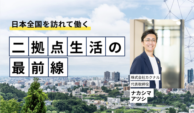 ナカシマ アツシ「越境社員カフェ」に登壇