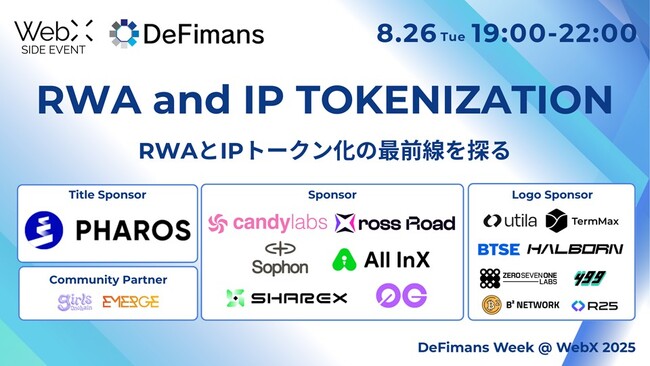 8月26日（火）開催！「RWA and IP TOKENIZATION」イベントレポート