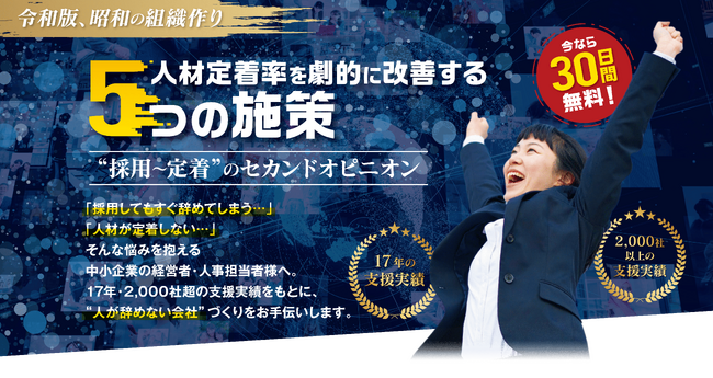 “採用～定着”のセカンドオピニオン　人材定着率を劇的に改善する5つの施策「SUMAケア＋人材採用支援サービス」