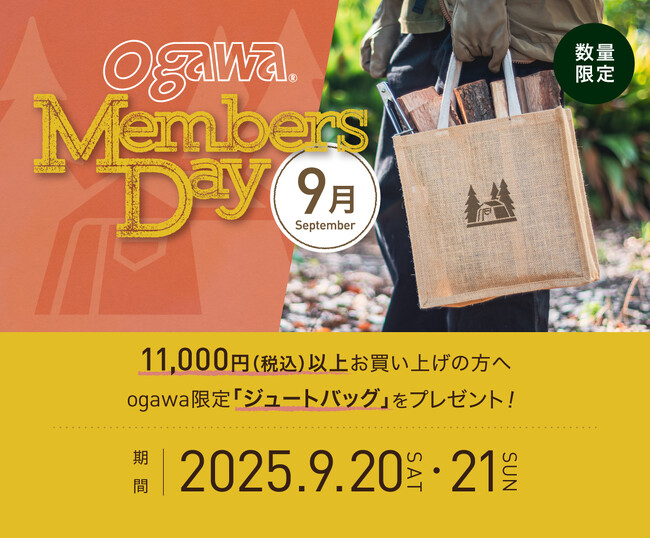 9月のogawaMEMBERS DAYは20(土)・21(日)！今月はロゴ入りジュートバッグプレゼント！