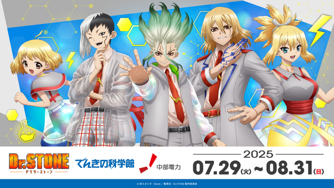 科学×冒険の夏、名古屋で大盛況！　TVアニメ「Dr.STONE」×でんきの科学館コラボイベント