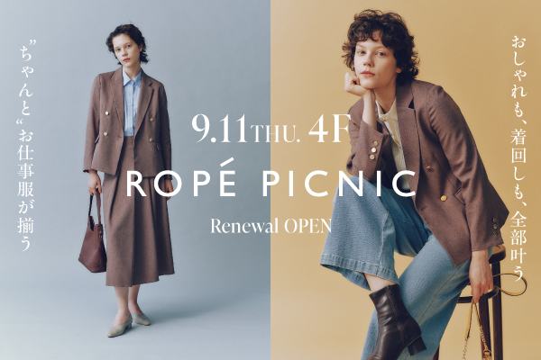 2025年9月11日(木)ROPE' PICNIC ルミネエスト新宿店がリニューアルオープン!