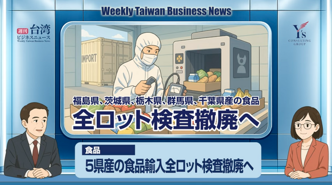 【週刊台湾ビジネスニュース】AI基本法、5県産食品輸入全ロット検査撤廃、101花火見えるホテル、現金よりモバイル決済、ネット専業の楽天國際商業銀行【2025/09/08号】