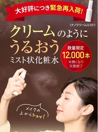 ＼緊急再入荷／メイクの上から使える！クリームのようなうるおい感の「ミスト状化粧水」
