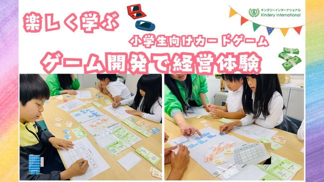 起業家になろう！ゲーム開発で経営体験～学校向けカードゲーム教材を無償提供