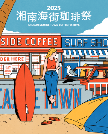 湘南エリアのコーヒーがテラスモール湘南に一堂に集結「湘南海街珈琲祭2025」開催決定!