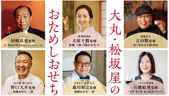 【大丸神戸店】2026年新作おせちを一足先に楽しめる！「大丸・松坂屋のおためしおせち」が今年も登場！厳選の14品を詰め合わせ。