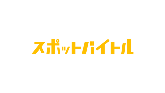 【スポットバイトル】スキマバイトを利用するシニア世代が活躍中！